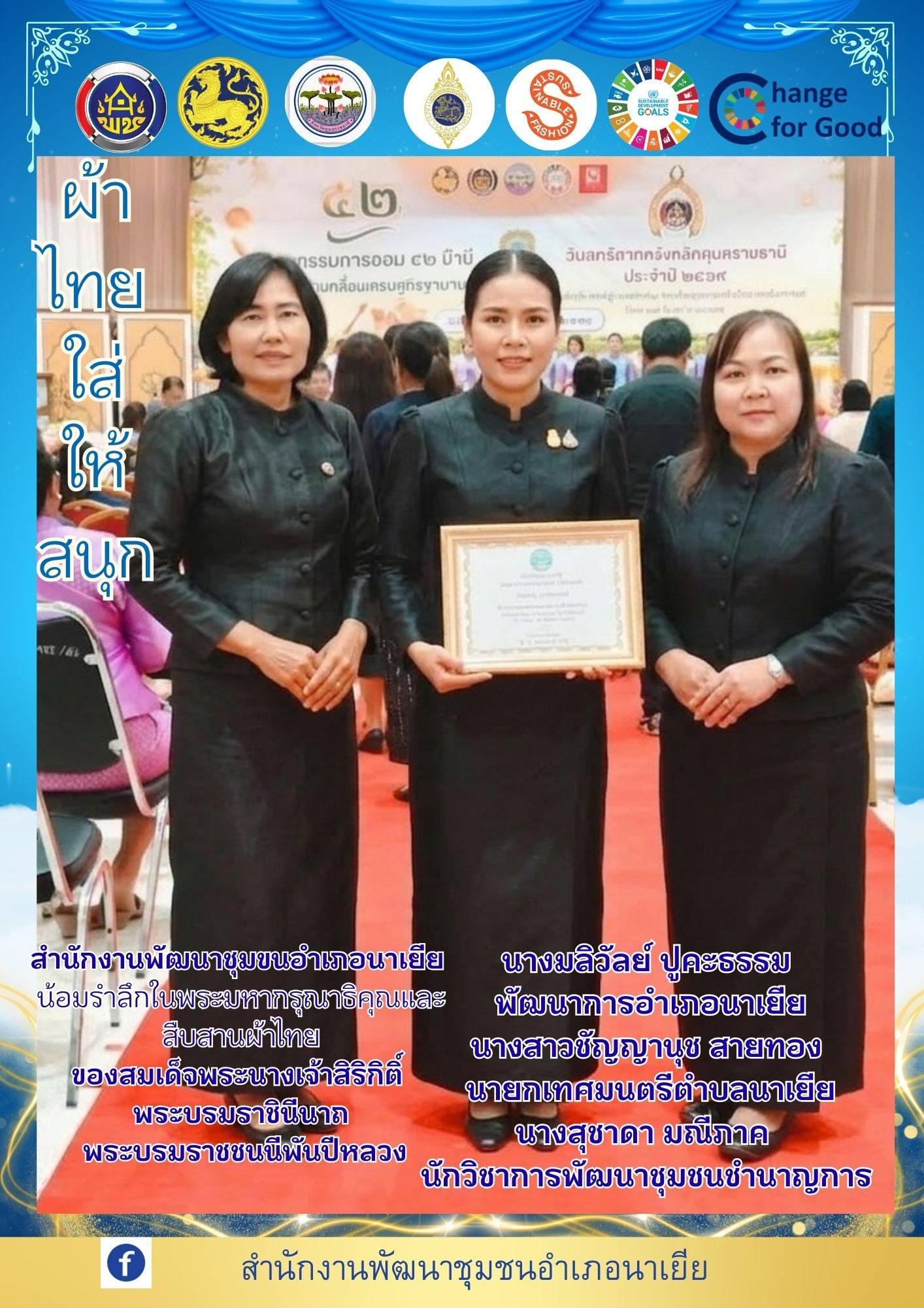 ผ้าไทย ใส่ให้สนุก