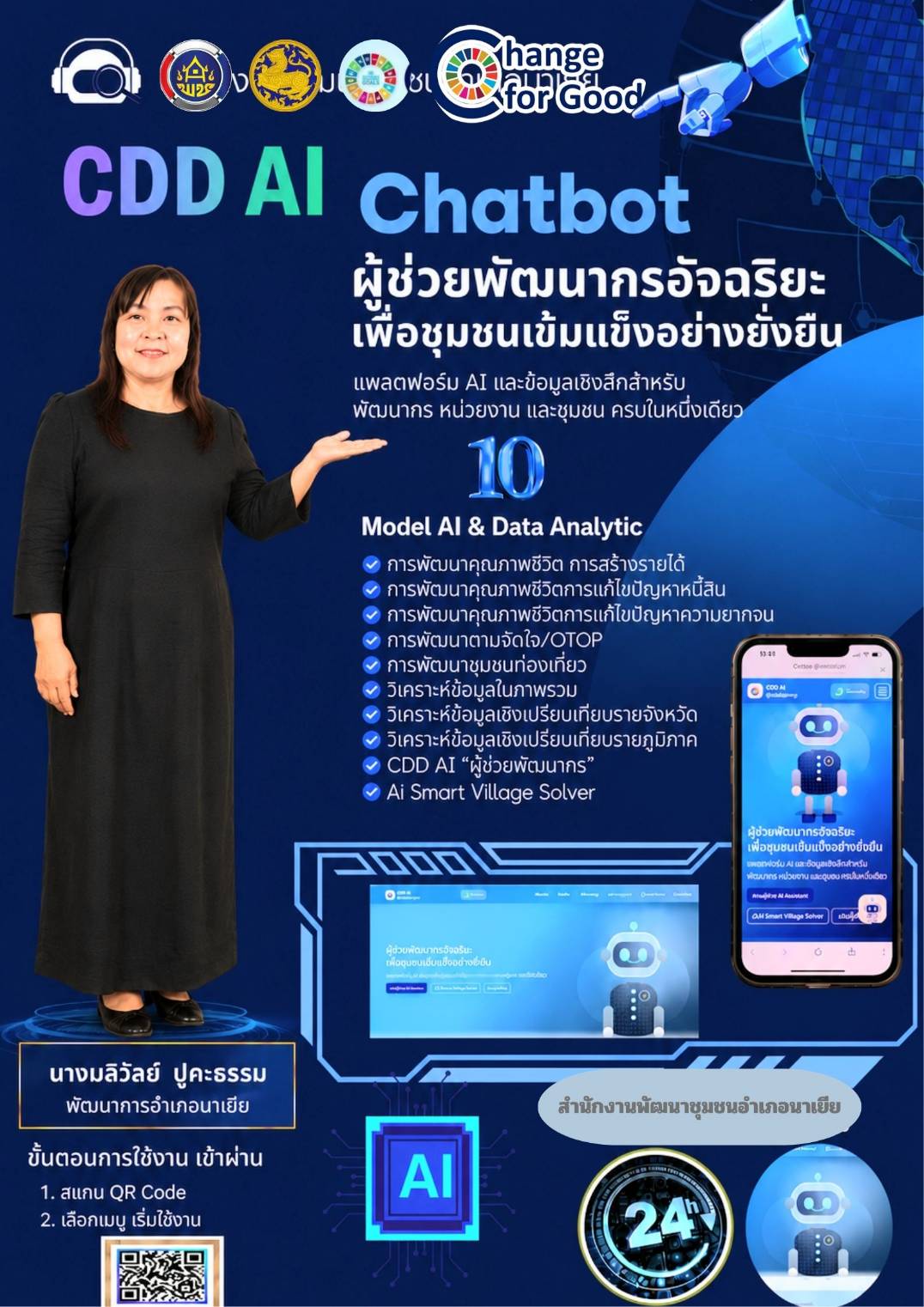 สำนักงานพัฒนาชุมชนอำเภอนาเยีย จังหวัดอุบลราชธานี ขับเคลื่อน CDD Ai