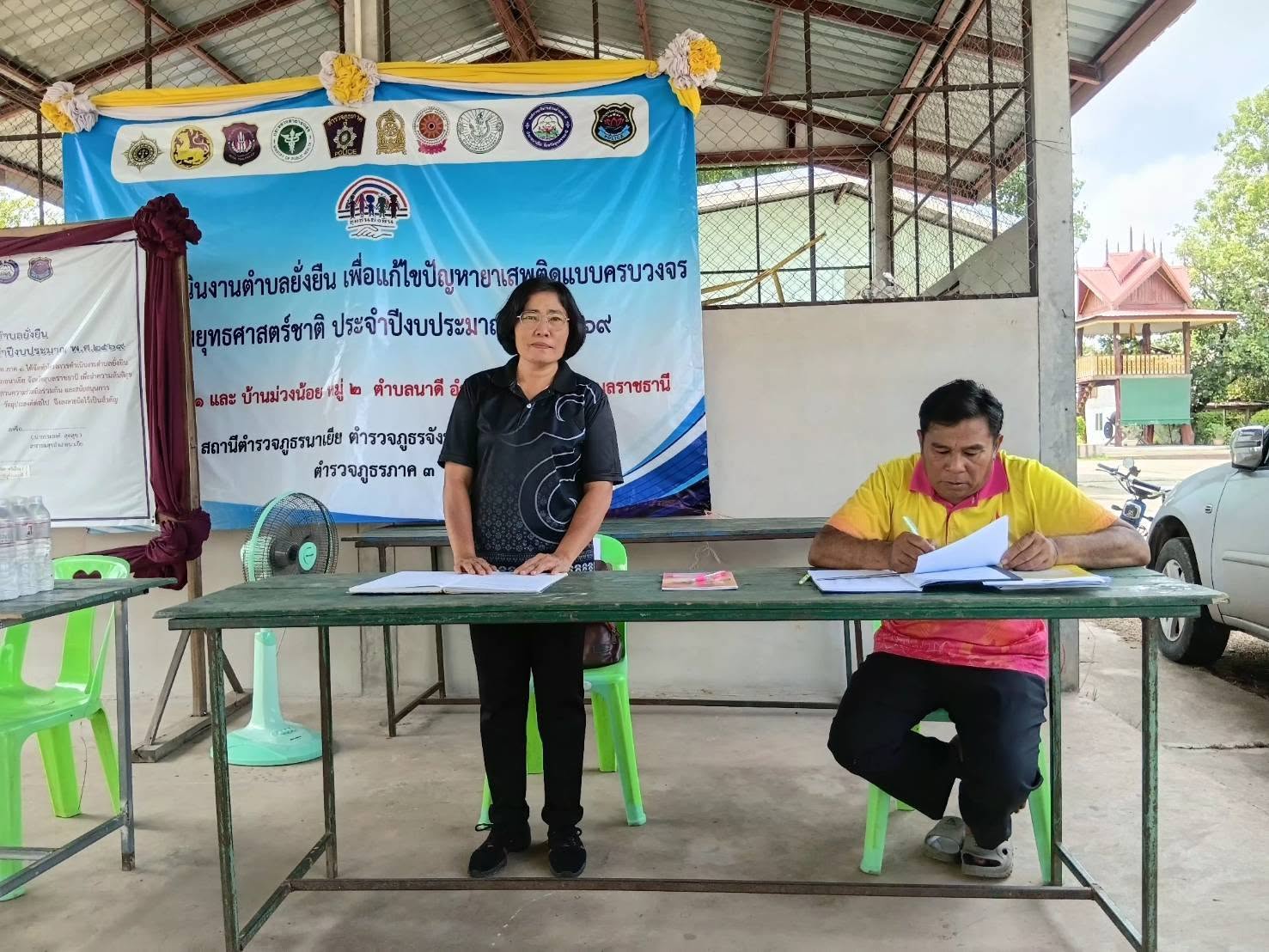 สำนักงานพัฒนาชุมชนอำเภอนาเยีย จังหวัดอุบลราชธานี  ติดตามการดำเนินงานโครงการแก้ไขปัญหาความยากจน (กข.คจ.)