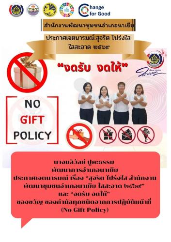 สำนักงานพัฒนาชุมชนอำเภอนาเยีย จัดทำแผนการขับเคลื่อนโครงการพัฒนาชุมชนใสสะอาด 